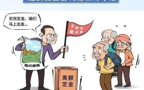 十大养老诈骗套路，牢记这套防骗口诀缩略图