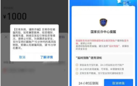 注意！支付宝和微信出现这两个界面，立即停手！缩略图