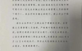 注意！汉中宁强县县域主要进出道路实施交通管制缩略图