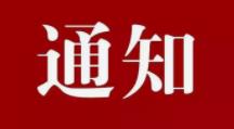 9月16日起，汉台区这条路将实行交通管制缩略图