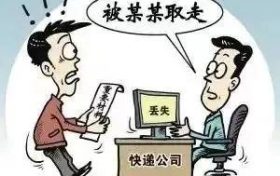 网上购物请收下这份快递维权指南！缩略图