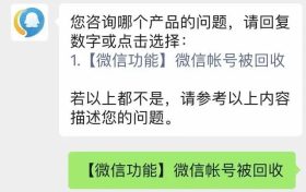 微信号被回收？客服回应缩略图