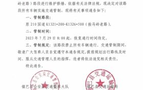 禁止通行！镇巴拴马岭老路实施交通管制缩略图