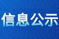 火烧店秦岭乡村休闲旅游度假区总体规划（2023-2035）环境影响报告书 第一次环境信息公示缩略图