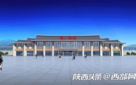 西十高铁漫川关站开工建设 未来西安至武汉仅需2.5小时缩略图