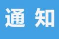 今年下半年陕西省中小学教师资格考试 7月5日8时至8日18时进行网上报名缩略图