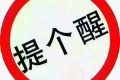 重要通知‖渔营路道路施工，公交集团10路、19路、501路公交线路临时改线缩略图