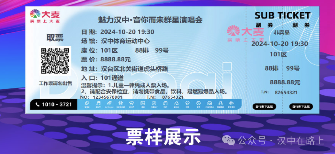 官宣！汉中群星演唱会开票时间已确定！