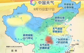 中秋假期，汉中最新天气预报→缩略图