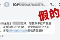 收到这类短信，要注意！缩略图