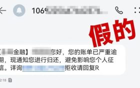 收到这类短信，要注意！缩略图