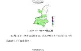 12-13日我省大部分地方有小雨或小阵雨缩略图