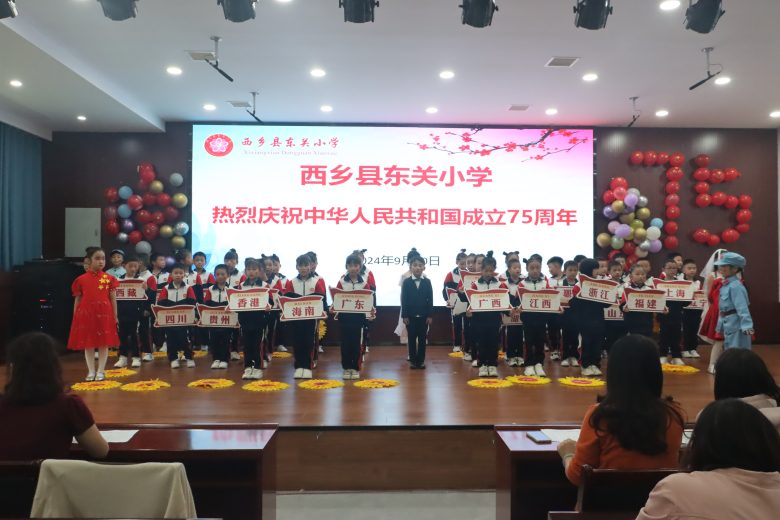 西乡县东关小学热烈庆祝中华人民共和国成立75周年插图4