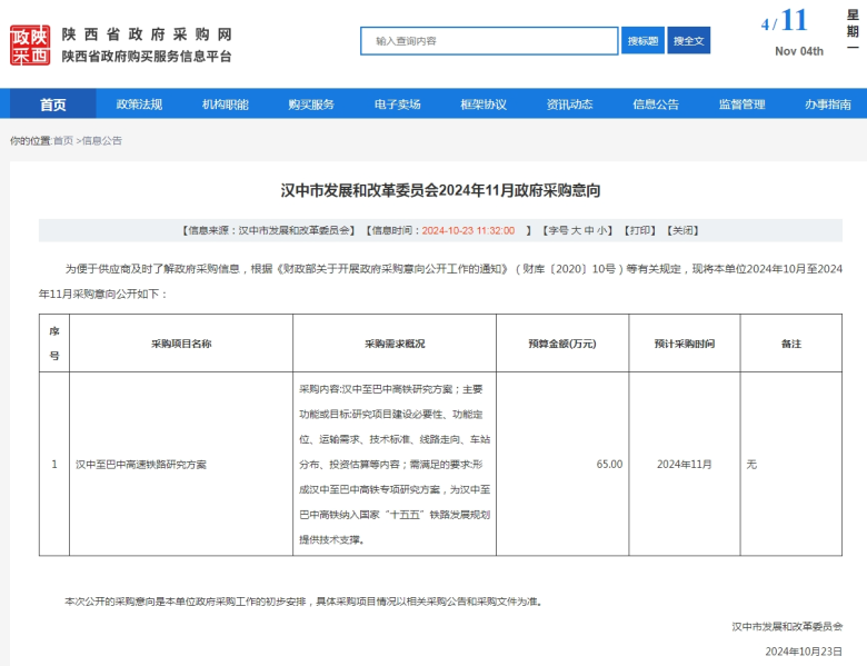 汉中至巴中高铁最新动态插图