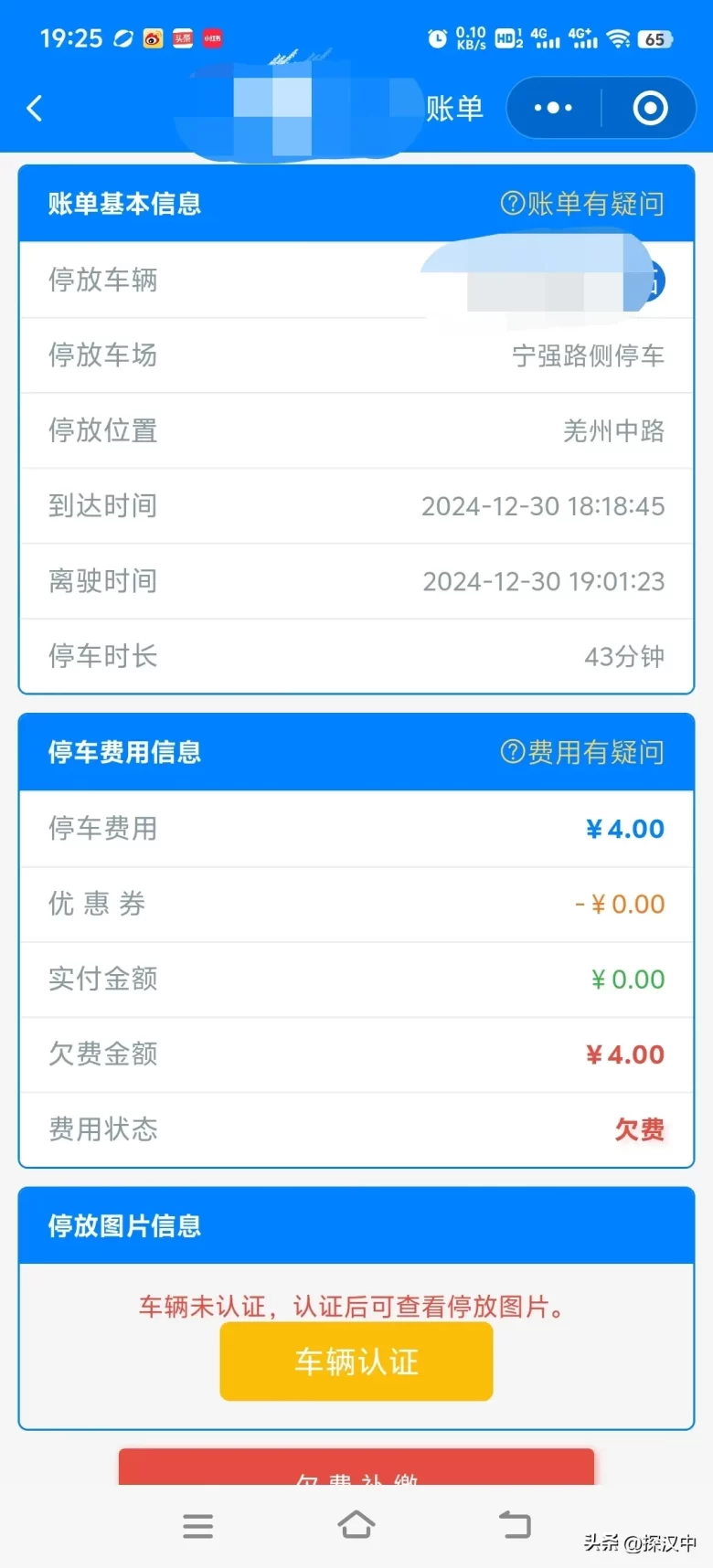 车主请注意！网友怀疑宁强智慧停车乱收费插图