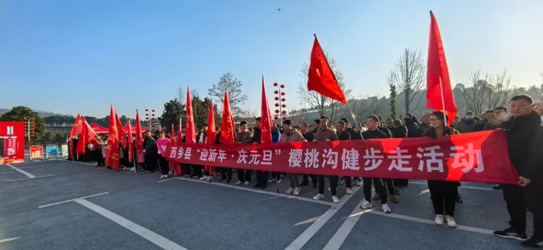 西乡县2024年“庆元旦•迎新年”健步走活动成功举行