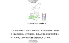 受短波槽东移影响 10日陕西省大部有雨雪天气缩略图