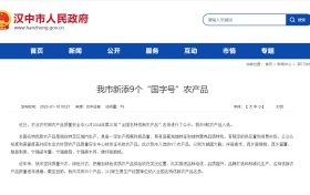 我市新添9个“国字号”农产品缩略图