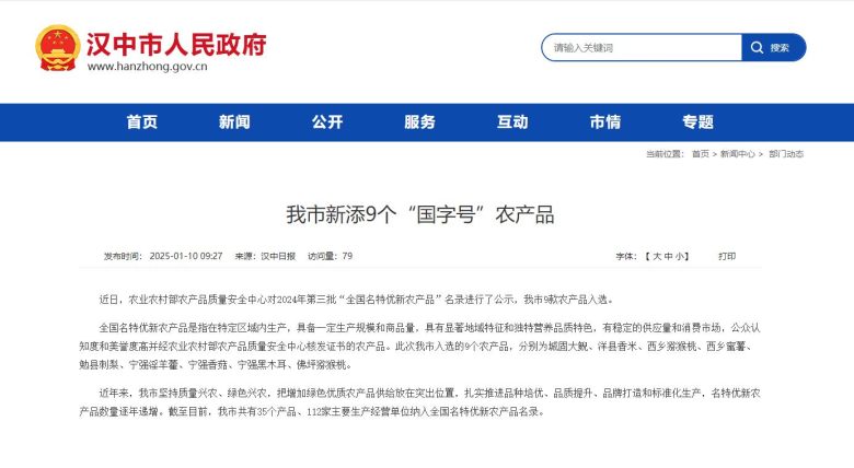 我市新添9个“国字号”农产品插图